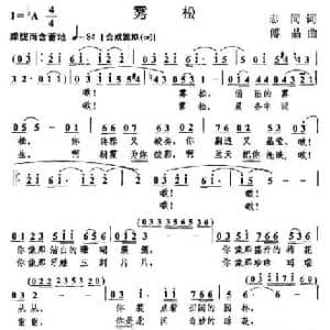 雾松_民歌简谱_词曲:志同 傅晶