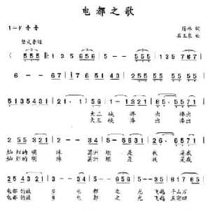 电都之歌_民歌简谱_词曲:陈林 石玉泉