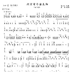 二胡谱 | 北京有个金太阳 二胡二重奏 藏族民歌 蒋才如改编