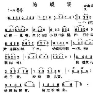 蛤蟆调_民歌简谱