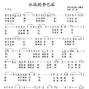永远的香巴拉_民歌简谱_词曲:程志强 刘德才 天妮