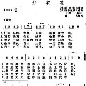 红衣裳 俄罗斯 _外国歌谱_词曲: 俄 茨冈诺夫 俄 瓦尔拉莫夫曲 薛范译配
