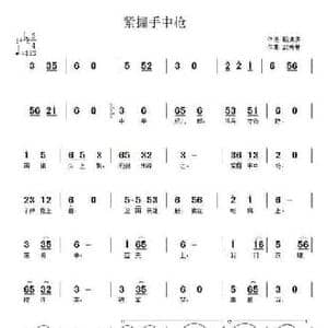紧握手中枪_民歌简谱_词曲:靳洪涛 武秀林