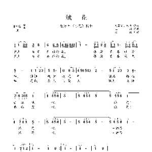 绒 花_歌谱投稿_词曲:刘国富 田农 王酩
