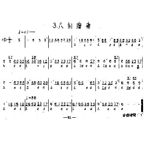 八仙庆寿 河北定州民间吹奏乐