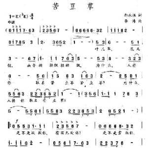 苦豆草_民歌简谱_词曲:邵永强 李涛