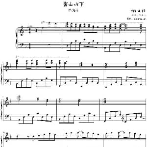 富士山下 钢琴谱 泽日生作曲 zhouhaoran制谱