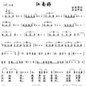 江南好_民歌简谱_词曲:白居易 李正中