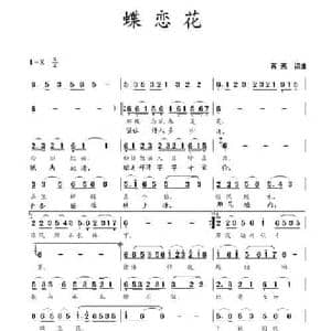 蝶恋花_民歌简谱_词曲:蒋燕 蒋燕