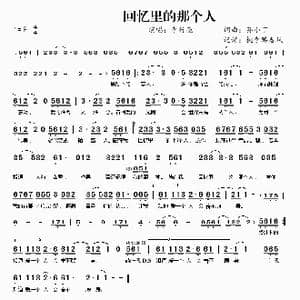 回忆里的那个人_歌谱投稿_词曲:孙小丁 孙小丁