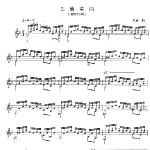 古典吉他考级七级外国乐曲A组 吉他谱 巴赫