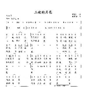 三峡的月亮_歌曲简谱_词曲:何荣国 向邦瑜