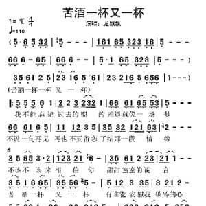 苦酒一杯又一杯_歌谱投稿