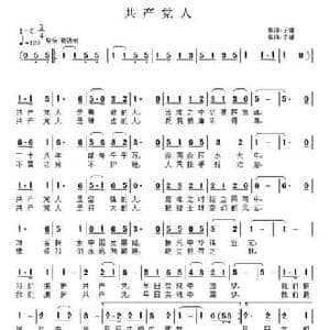 共产党人_民歌简谱_词曲:子健 子健