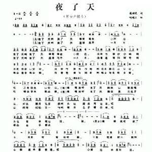 夜了天_民歌简谱_词曲:梁绍武 何超立