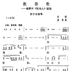 敕勒歌_民歌简谱_词曲:古诗 黄淮