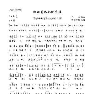你的爱如今给了谁_歌曲简谱_词曲:三力 三力