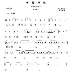 笑笑苍生_通俗唱法乐谱_词曲:笑笑蒼生 紅欞月影