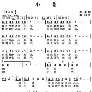小巷_民歌简谱_词曲:季夏 袁琦