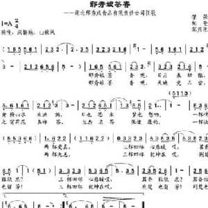 邢秀娘茶香_民歌简谱_词曲:黎强作词 邹莹改词 邹兴淮