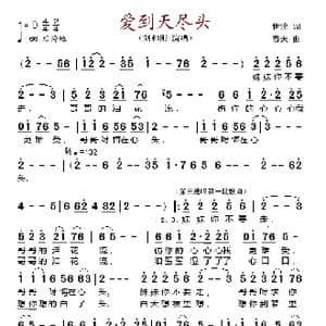 爱到天尽头_歌谱投稿_词曲:尹流 春夫