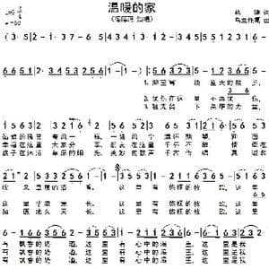 温暖的家_歌谱投稿_词曲:葛健 乌兰托嘎