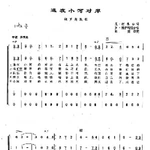 130远在小河对岸 俄罗斯 _外国歌谱_词曲:尼•柯奥尔