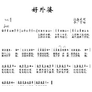 好外婆_儿歌乐谱_词曲:熊益美 李广育