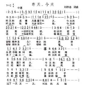 昨天 今天_歌曲简谱_词曲:刘祚志 刘祚志