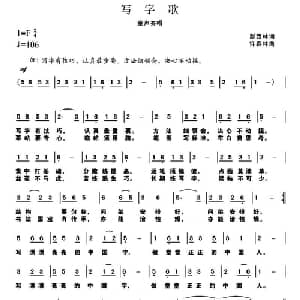 写字歌_儿歌乐谱_词曲:彭西林 许森林