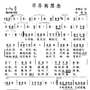 不尽的思念_民歌简谱_词曲:李明才 孙倩