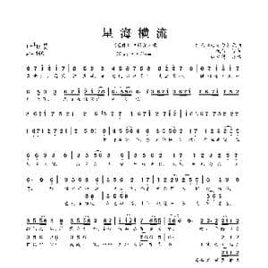 星海横流_歌曲简谱_词曲:曦行 舞風