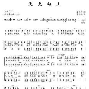 天天向上_儿歌乐谱_词曲:梁和平