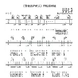 像我这样的人 吉他谱 毛不易 高音教