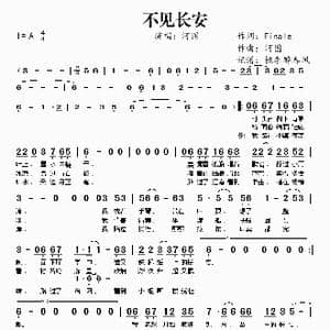 不见长安_歌谱投稿_词曲:Finale 河图