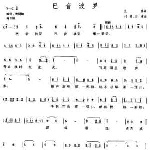 巴音波罗_民歌简谱_词曲:戈鸣 刘靖 白洁