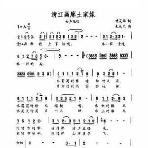 清江画廊土家妹_民歌简谱_词曲:甘茂华 毛成东