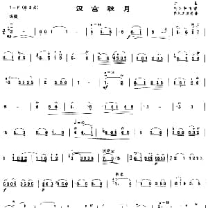 二胡谱 | 汉宫秋月 古曲 蒋风之订谱版 古曲 蒋风之订谱