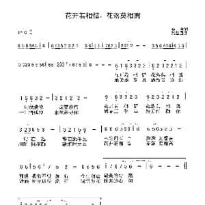 花开若相惜 花落莫相离_歌曲简谱_词曲:春雨 刘丛国