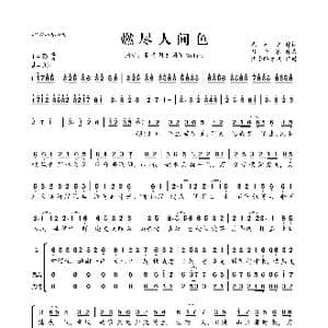 燃尽人间色_歌曲简谱_词曲:沈行之 月千宸
