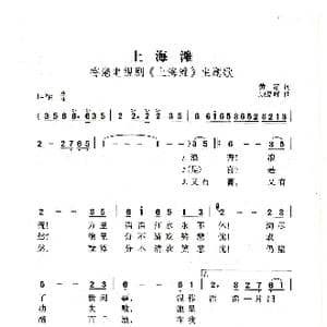 上海滩_歌曲简谱_词曲:黄霑 顾嘉辉