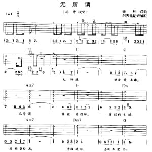 无所谓 吉他谱 杨坤 杨坤 杨坤