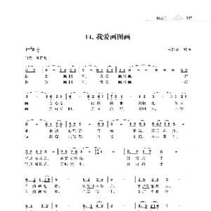 我爱画图画_歌谱投稿_词曲:朱国鑫 朱国鑫