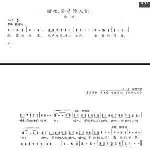 睡吧,劳动的人们_歌曲简谱_词曲:志昂 陈志昂