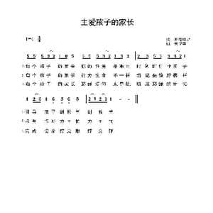 主爱孩子的家长_歌曲简谱_词曲:开花结果 天堂美