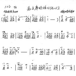 毛主席的话儿记心上_歌谱投稿