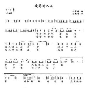爱马的人儿_民歌简谱_词曲:刘秉刚 刘锡古
