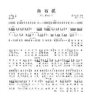 白石溪_歌曲简谱_词曲:果汁凉菜 纯白