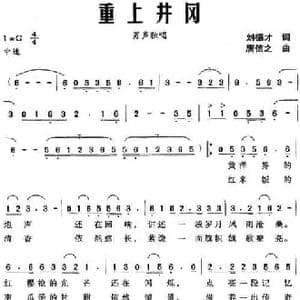 重上井冈_民歌简谱_词曲:刘德才 唐信之