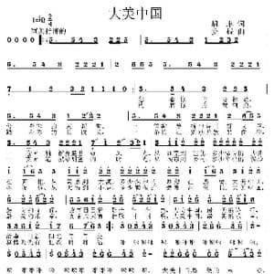 大美中国_歌曲简谱_词曲:胡琳 姜振